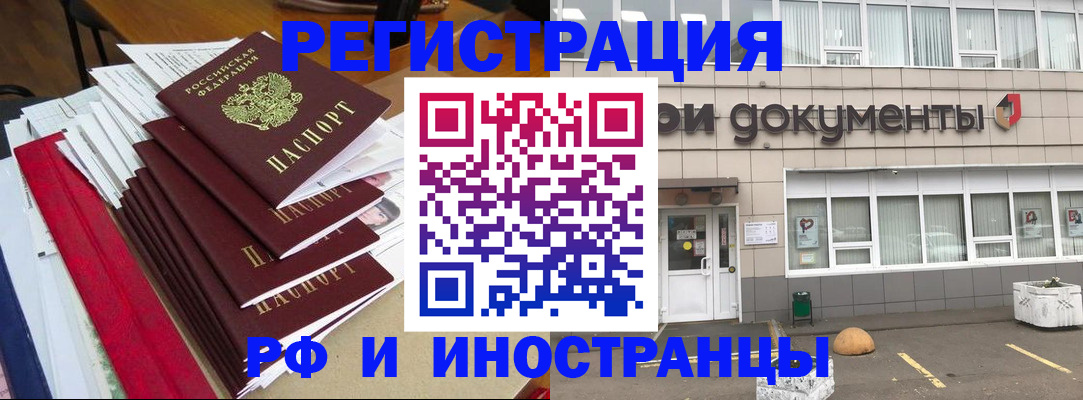 временная регистрация купить в Астраханской области